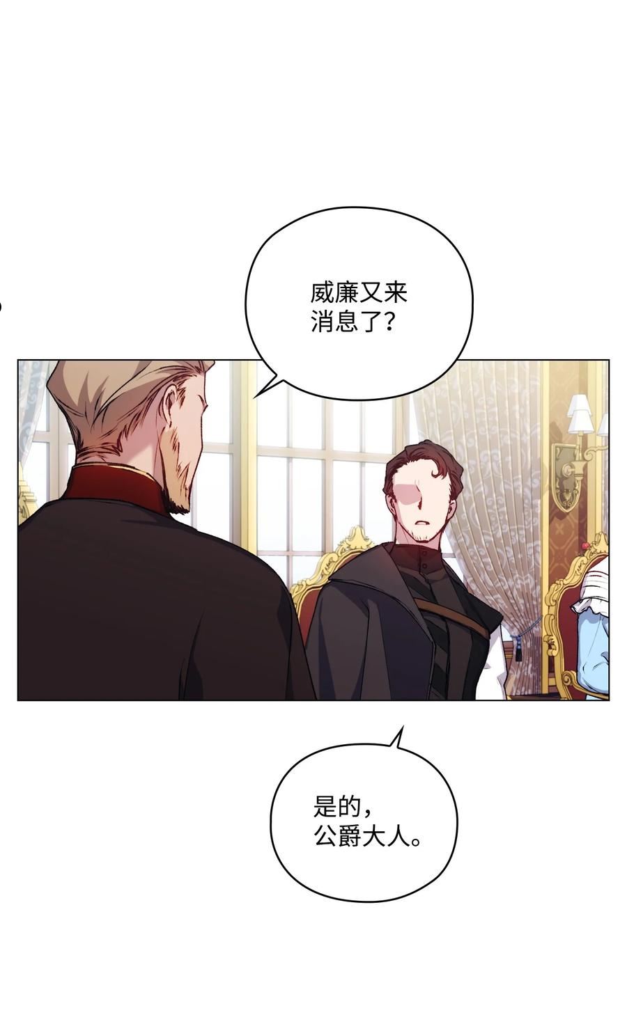 陛下这一生我会好好培养你表情包漫画,37 魔物突袭53图