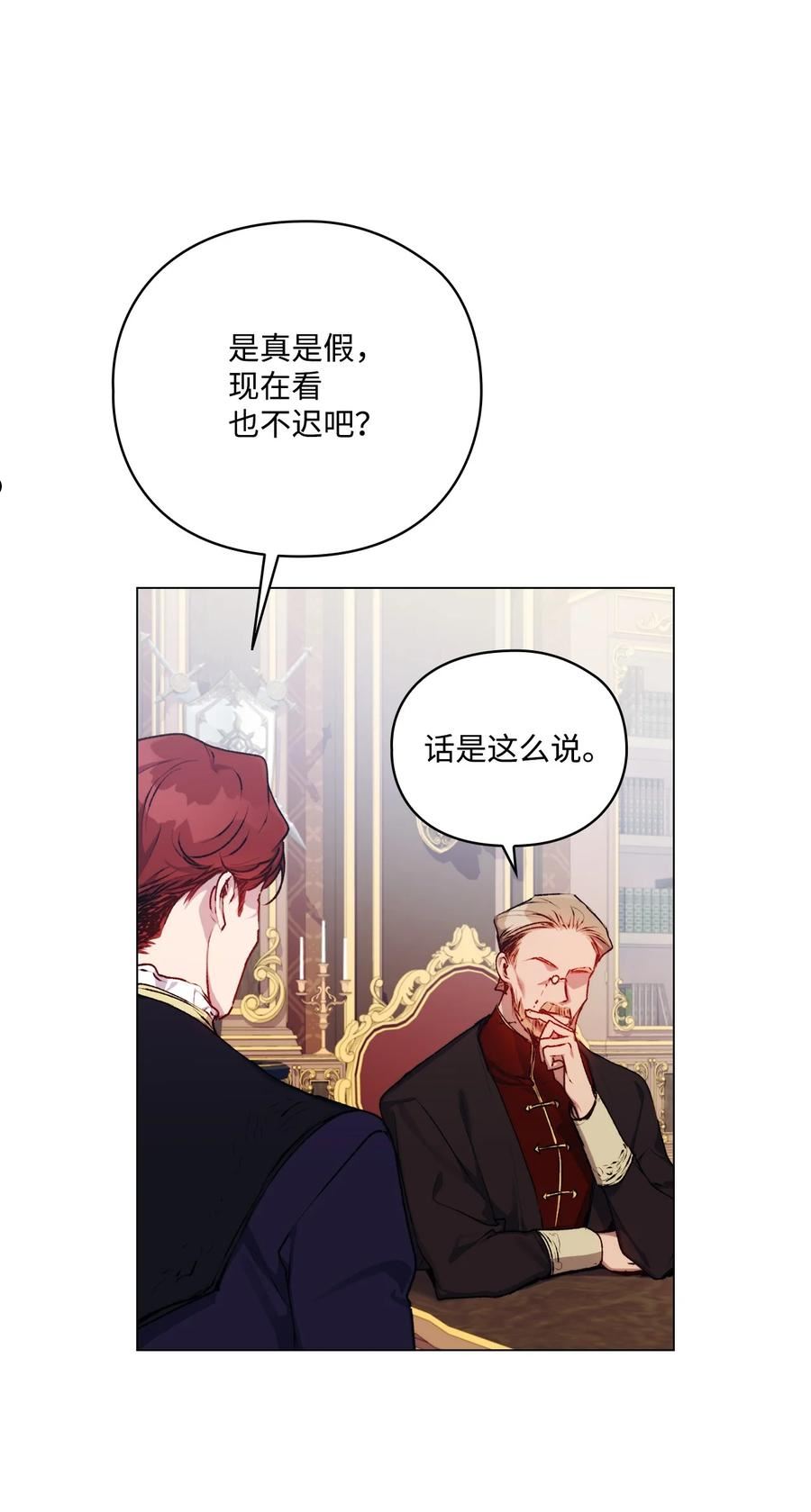 陛下这一生我会好好培养你表情包漫画,37 魔物突袭63图