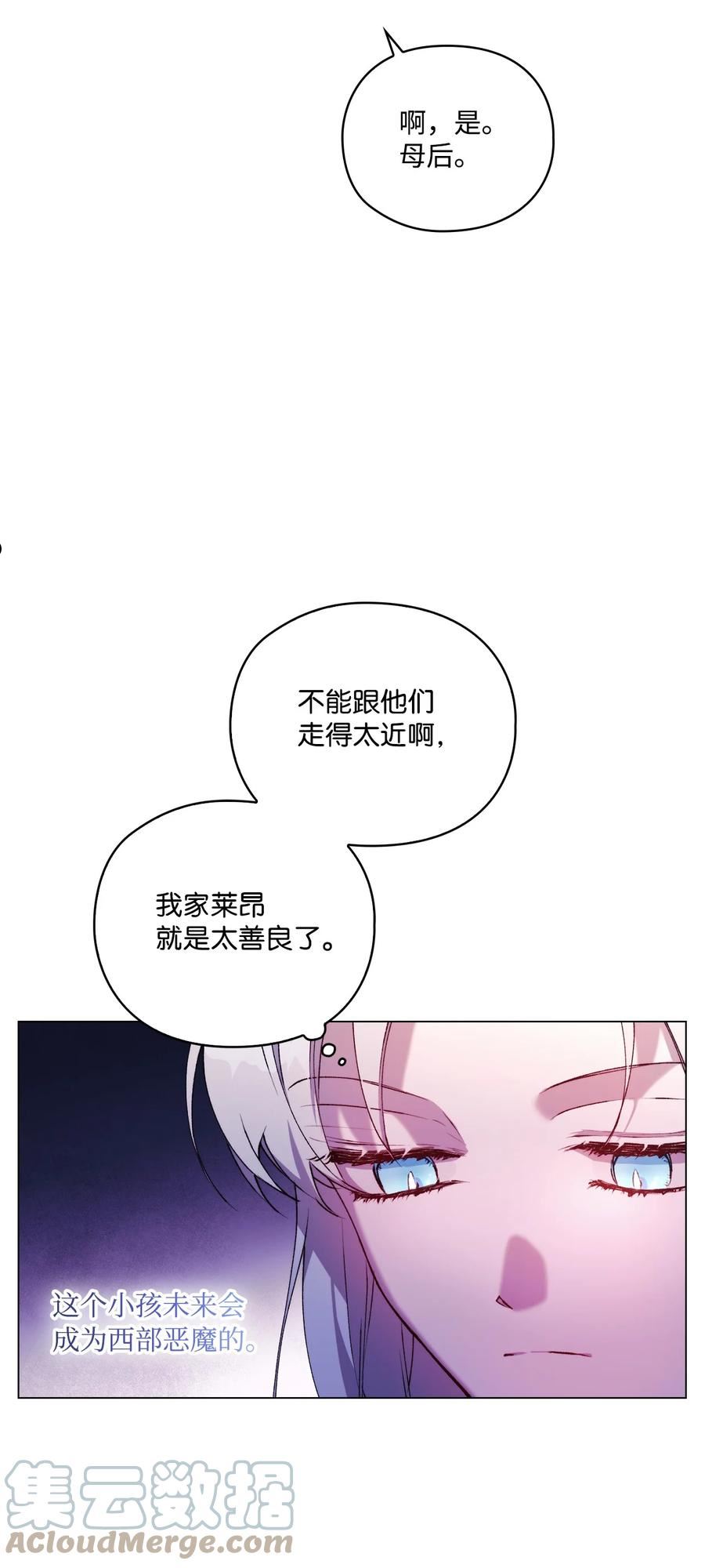 陛下，这一生我会好好培养你！漫画,39 西部恶魔67图