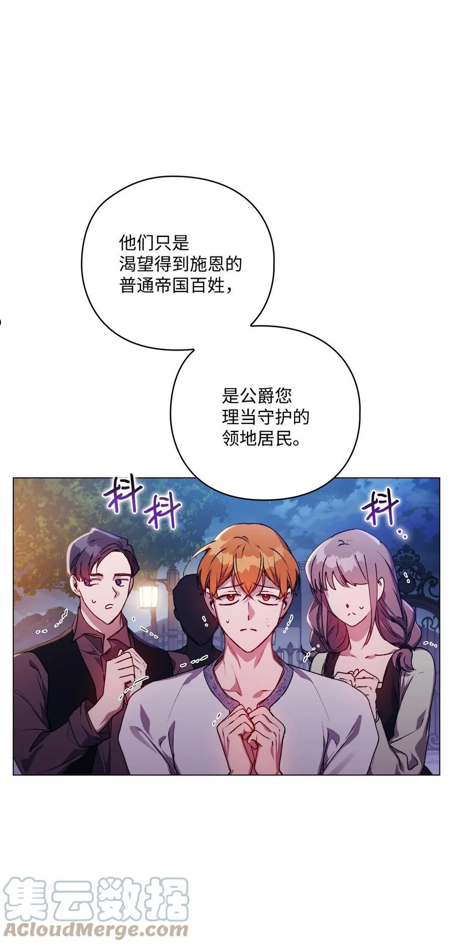 陛下，这一生我会好好培养你！漫画,46 皇妃的决断19图