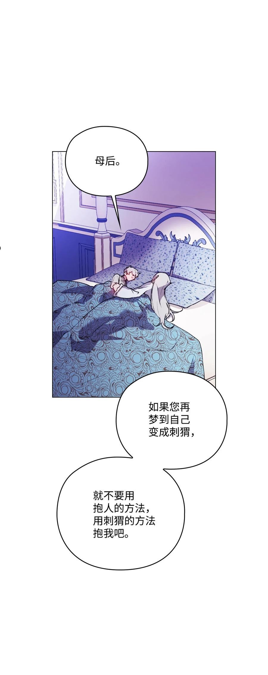 陛下，这一生我会好好培养你！漫画,47 刺猬的拥抱69图