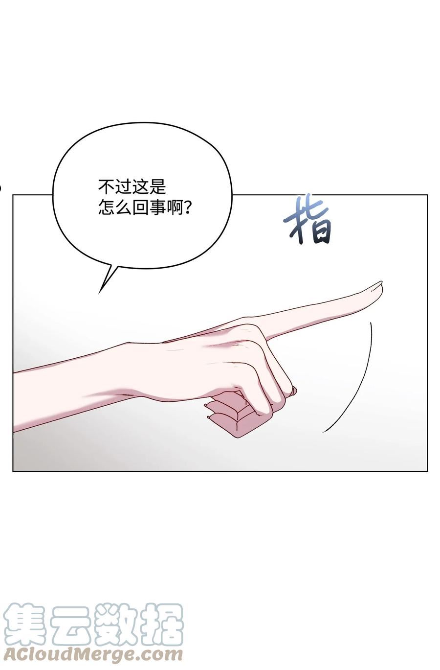 陛下，这一生我会好好培养你！漫画,48 见鬼73图