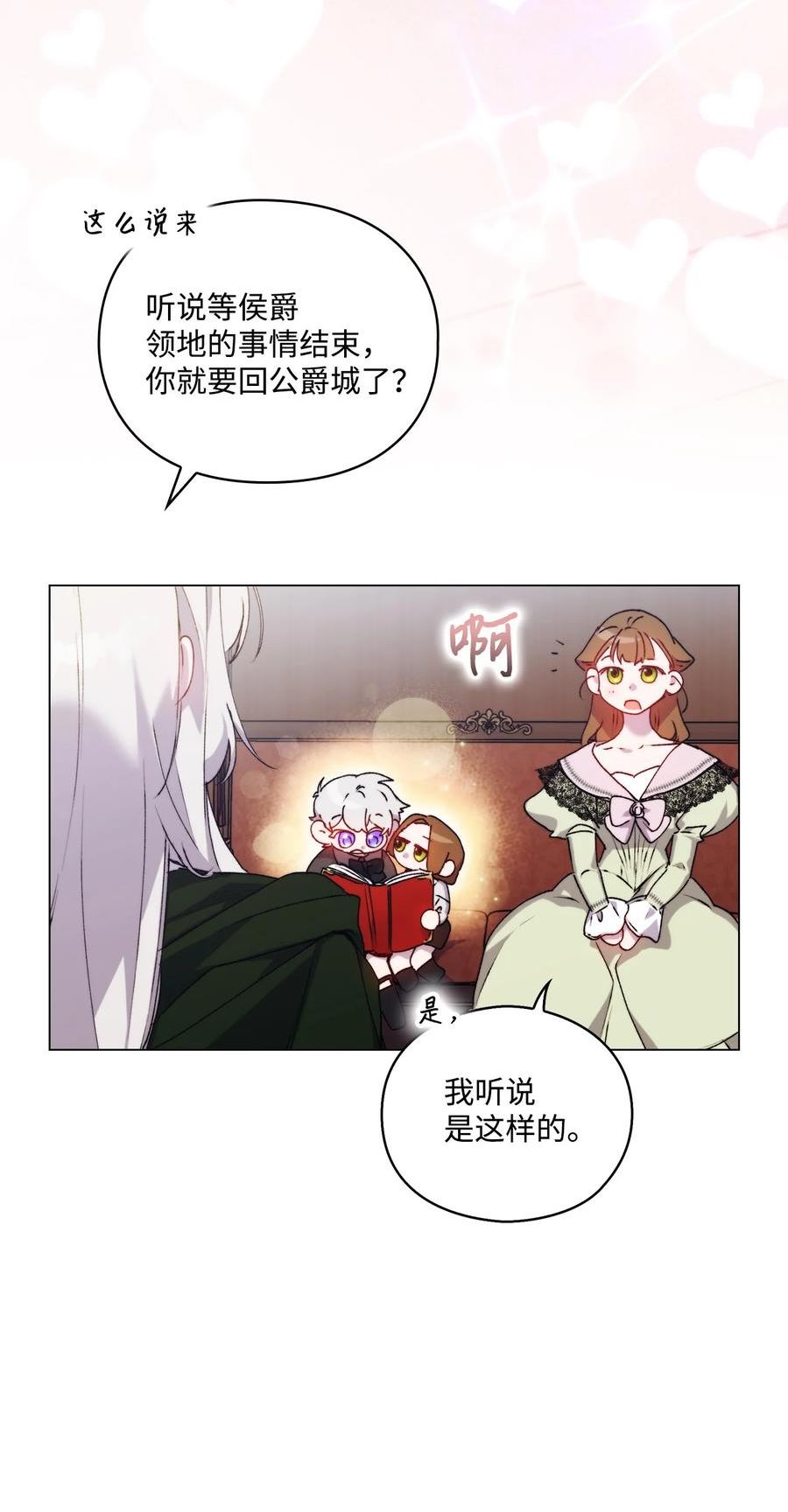 陛下，这一生我会好好培养你！漫画,51 代价41图