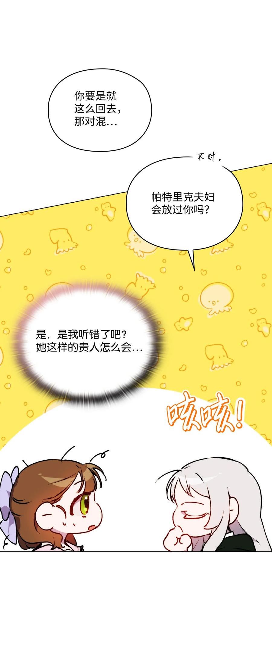 陛下，这一生我会好好培养你！漫画,51 代价44图