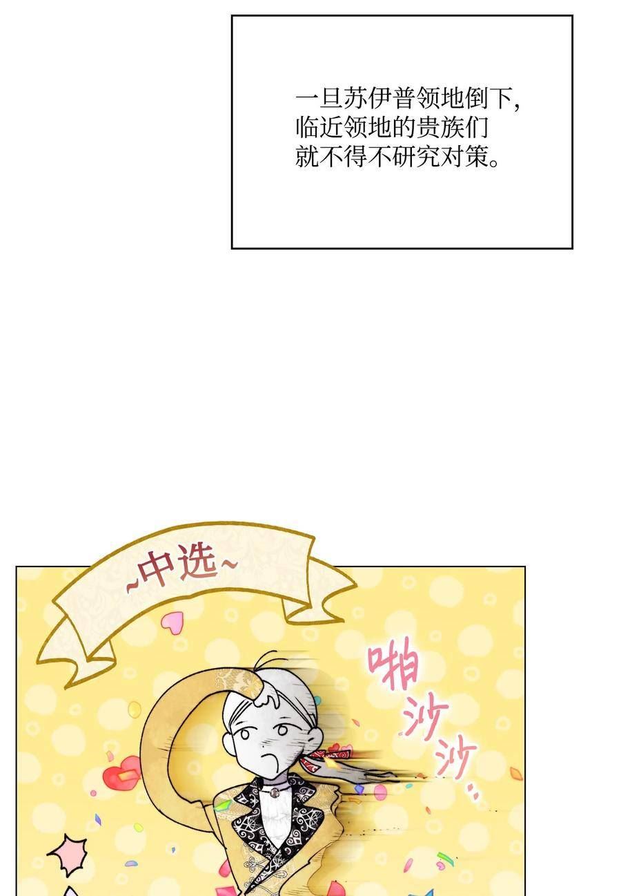 陛下，这一生我会好好培养你！漫画,52 蠢笨如猪12图