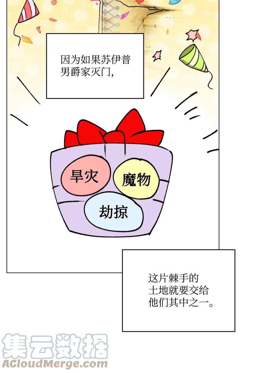 陛下，这一生我会好好培养你！漫画,52 蠢笨如猪13图