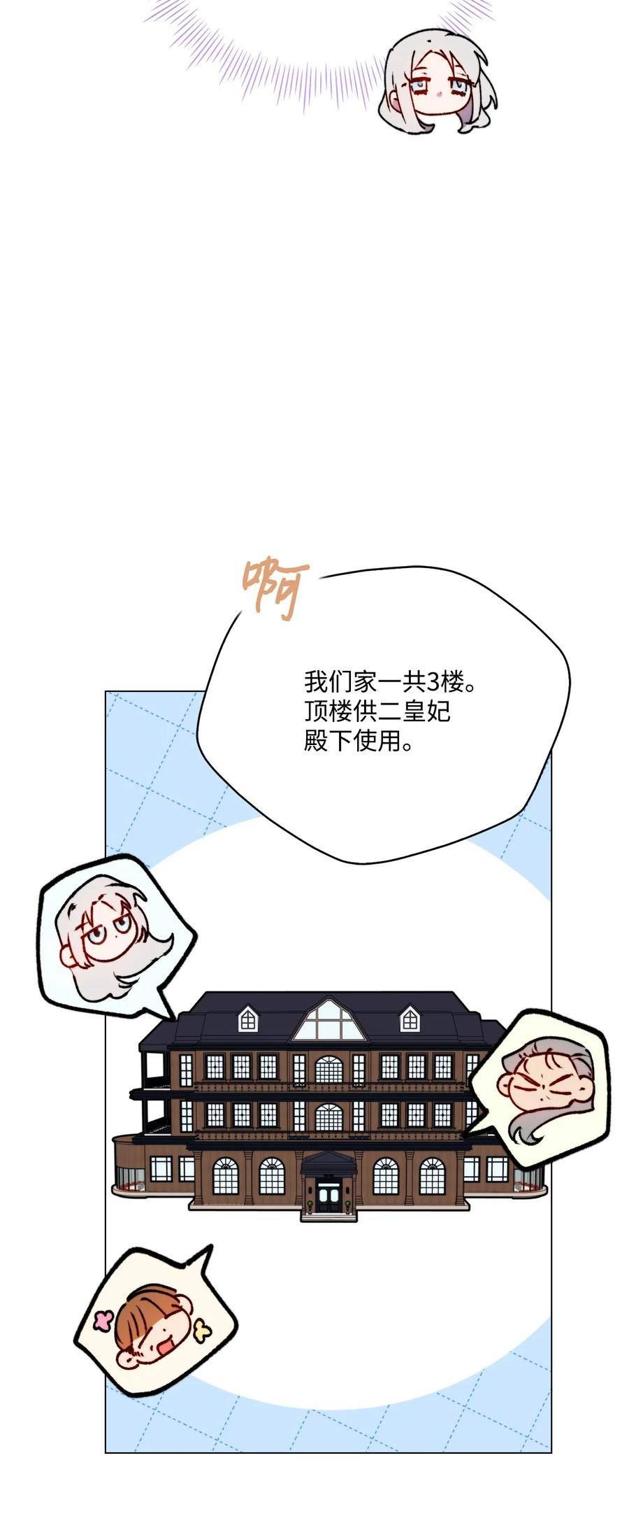 陛下，这一生我会好好培养你！漫画,52 蠢笨如猪41图