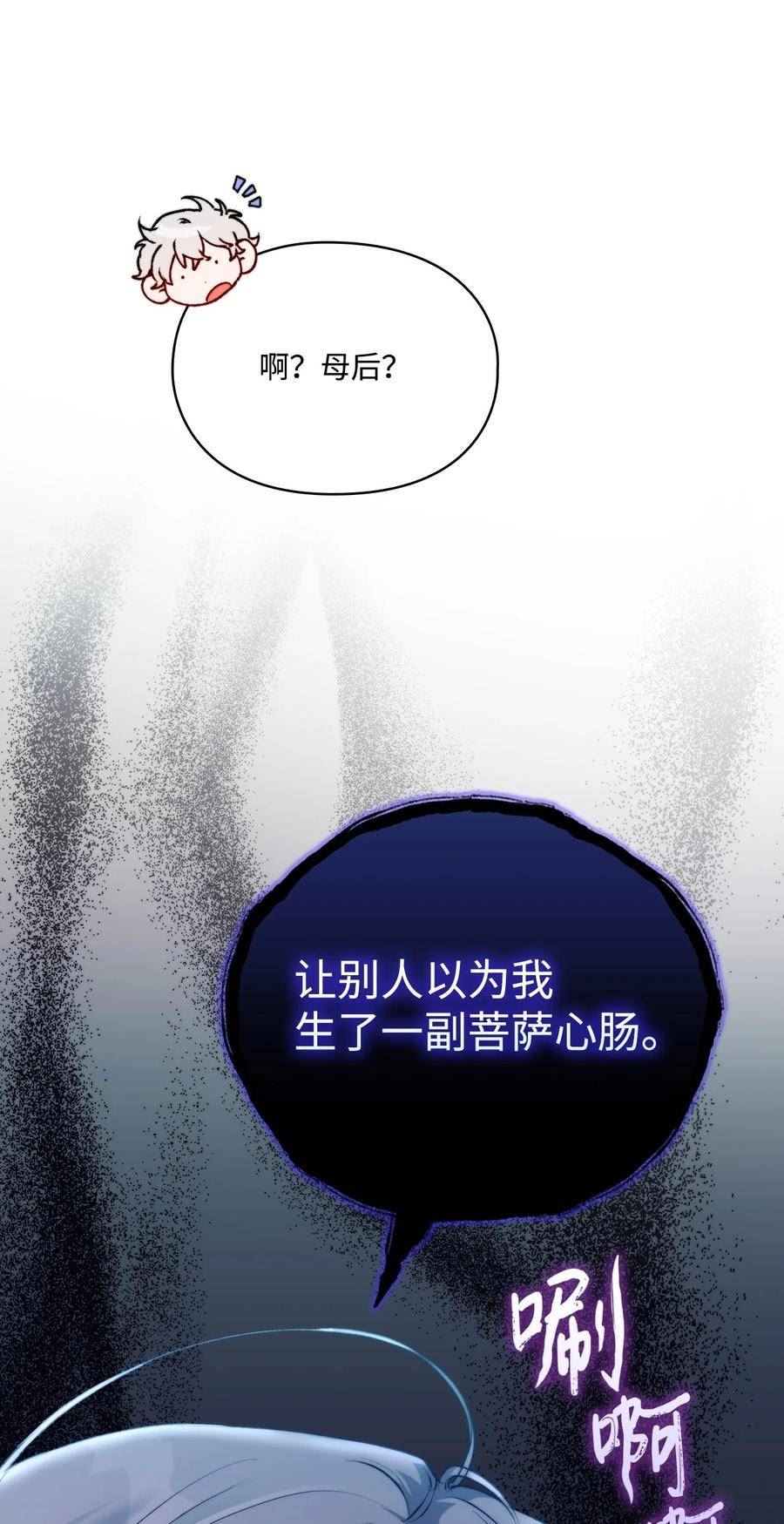 陛下，这一生我会好好培养你！漫画,52 蠢笨如猪48图