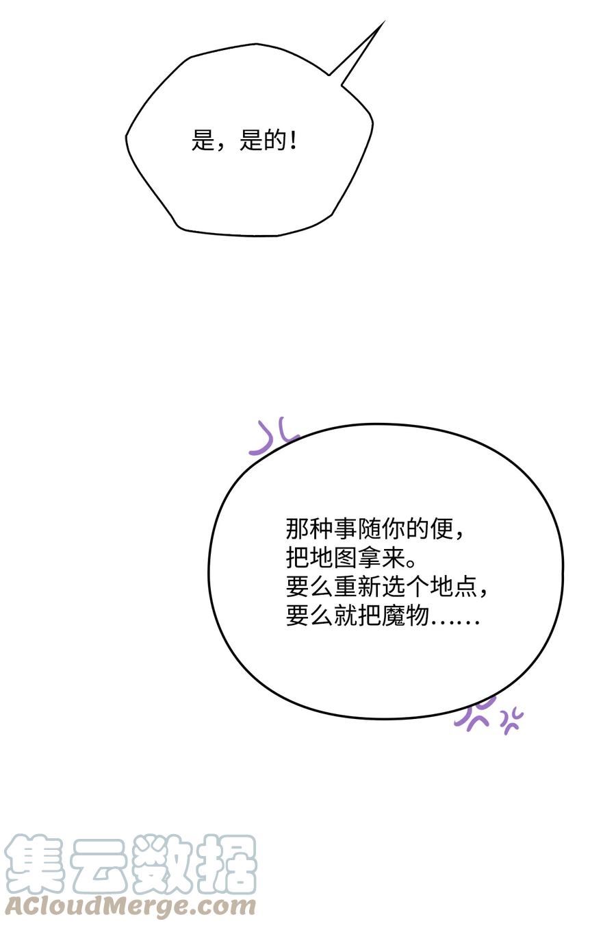 陛下，这一生我会好好培养你！漫画,52 蠢笨如猪67图