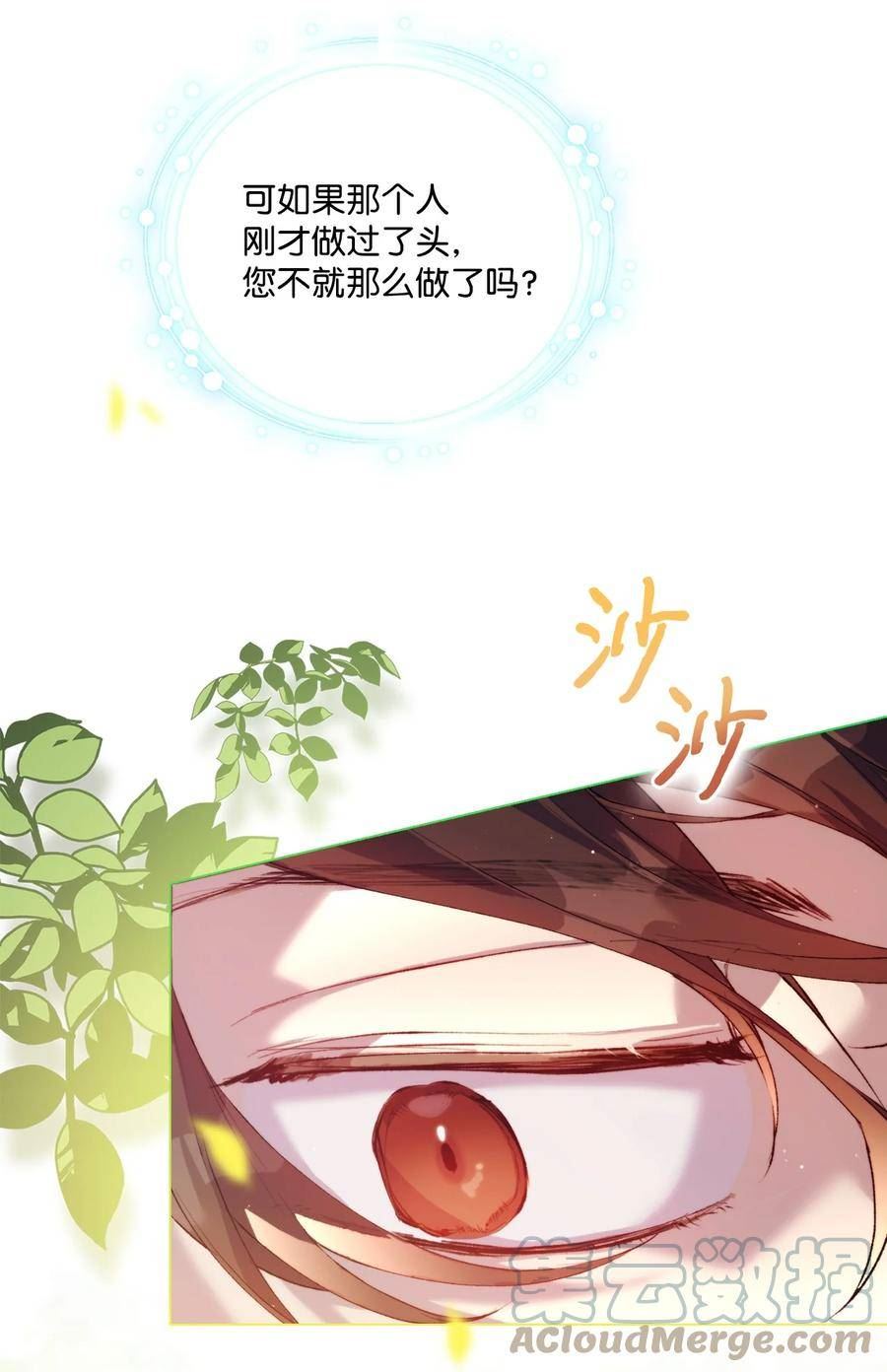 陛下，这一生我会好好培养你！漫画,54 最后的机会34图