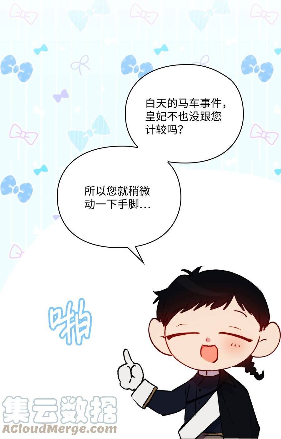 陛下，这一生我会好好培养你！漫画,54 最后的机会73图