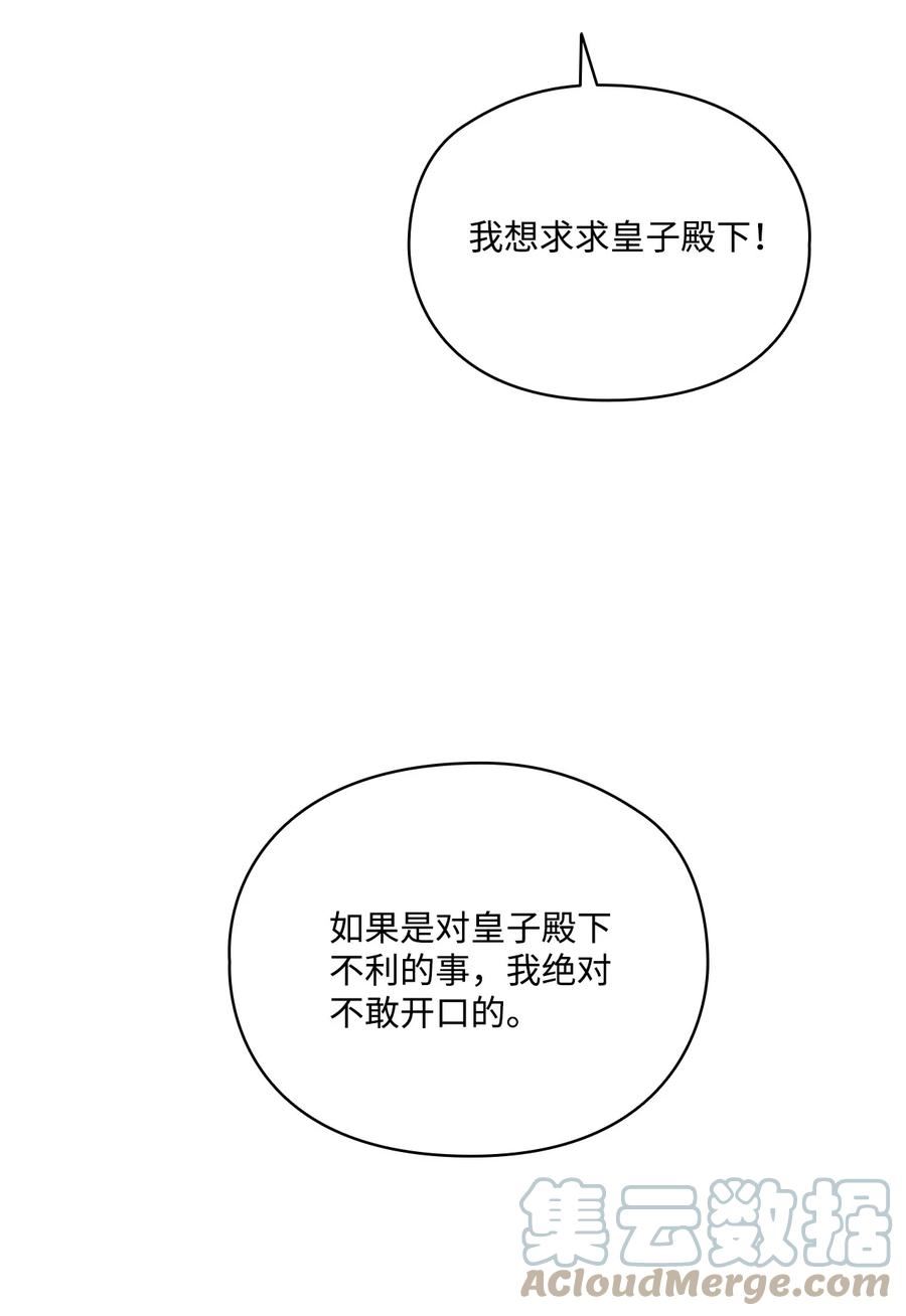 陛下，这一生我会好好培养你！漫画,56 母后的教育61图