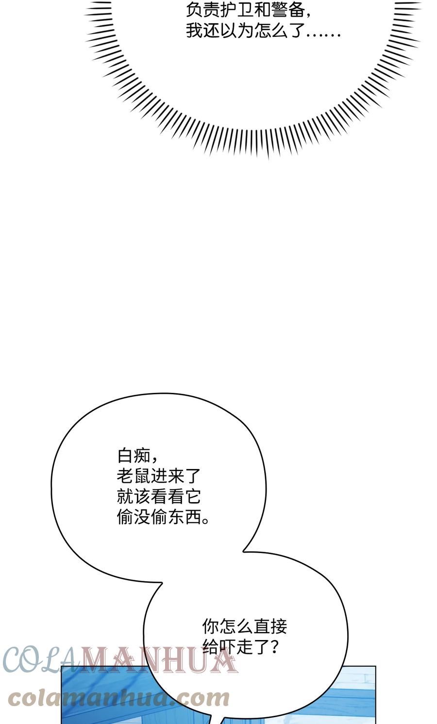 陛下教我做人格格党漫画,57 你很勇敢76图