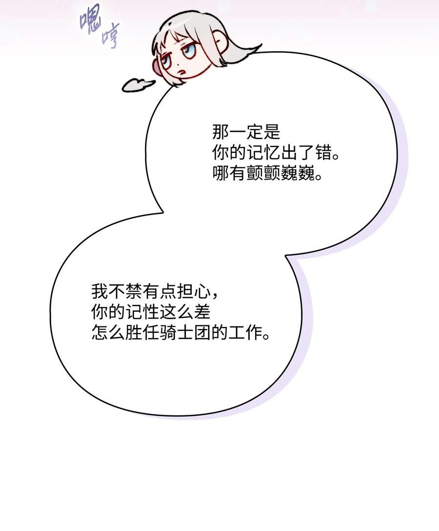 陛下这一生我会好好培养你结局漫画,58 意外频发59图