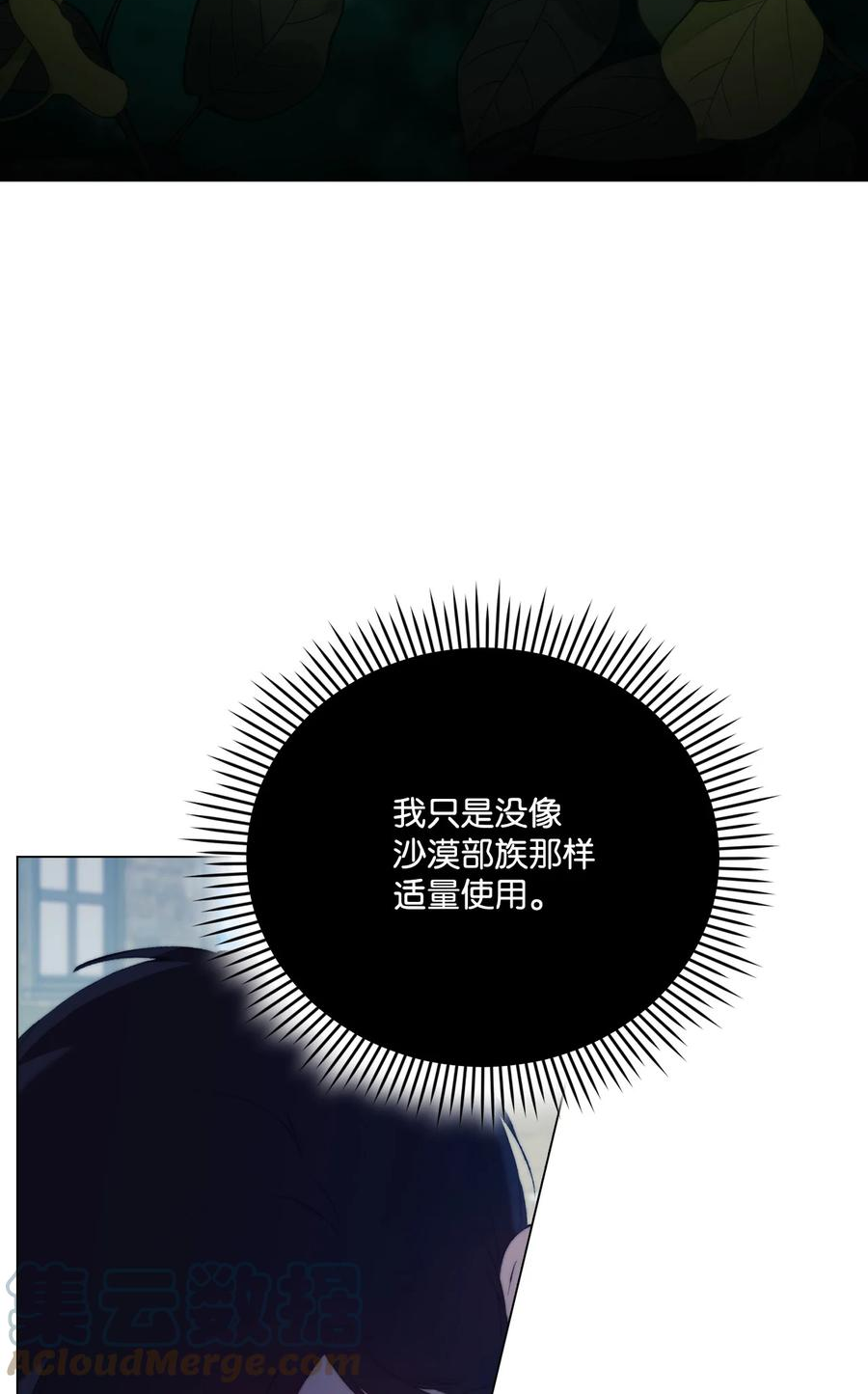 陛下这一生我会好好培养你表情包漫画,60 更大的危机61图