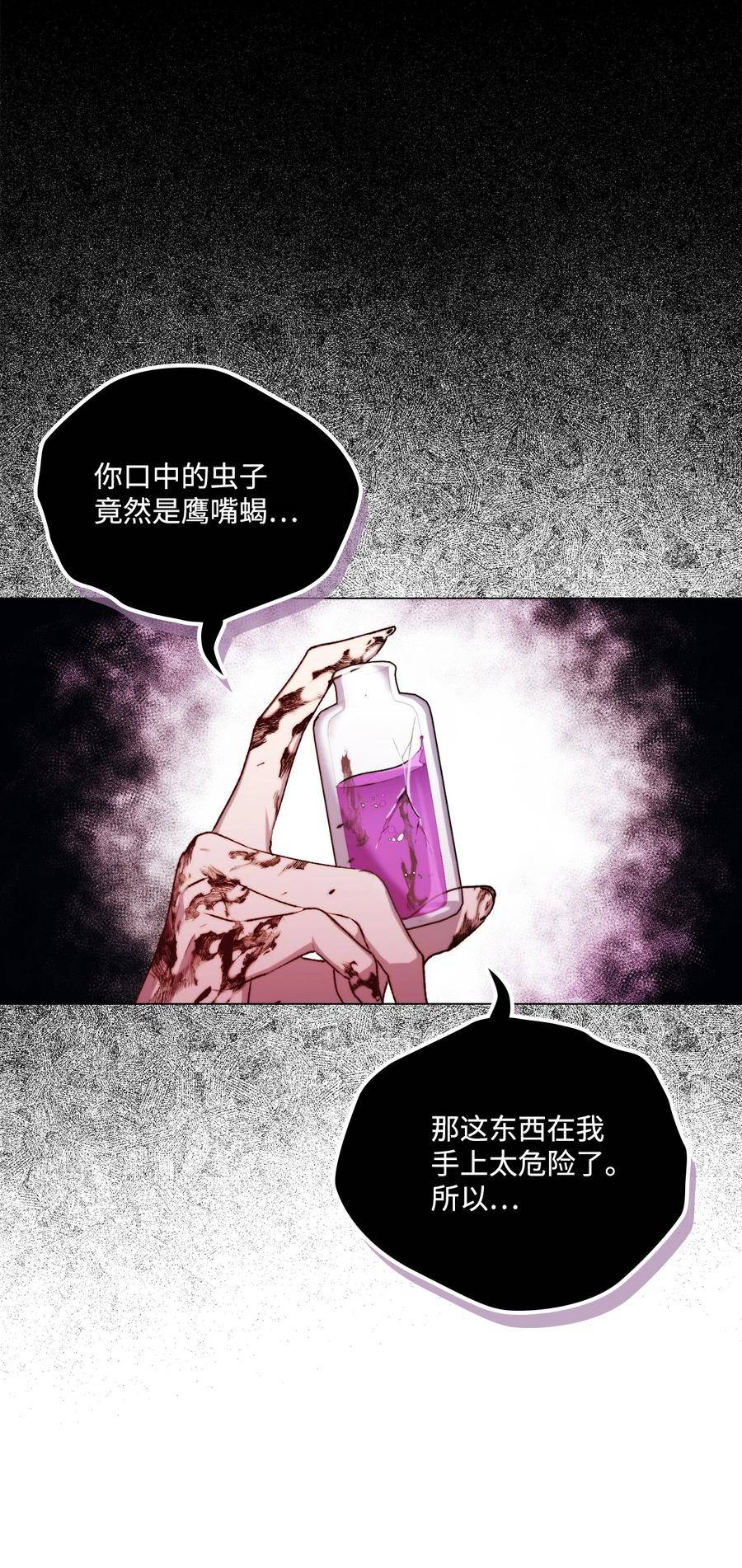 陛下，这一生我会好好培养你！漫画,61 陷阱21图