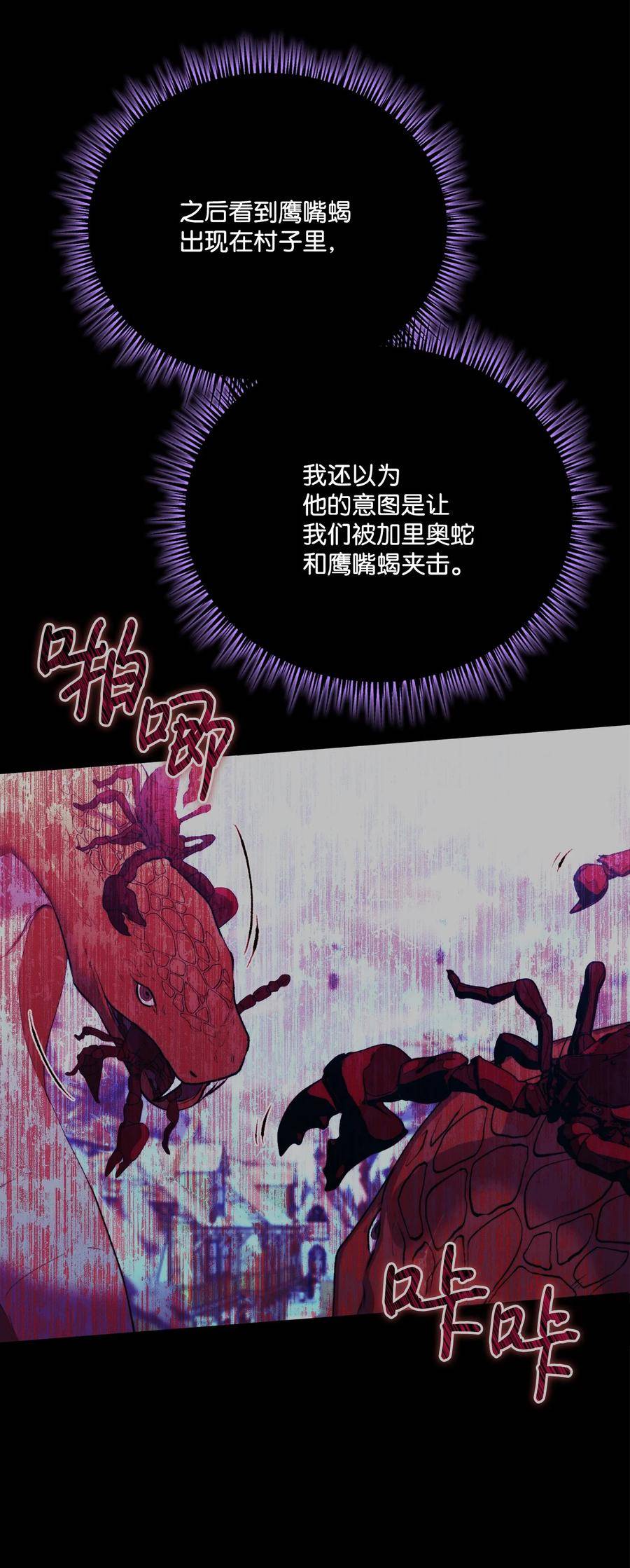 陛下，这一生我会好好培养你！漫画,61 陷阱65图