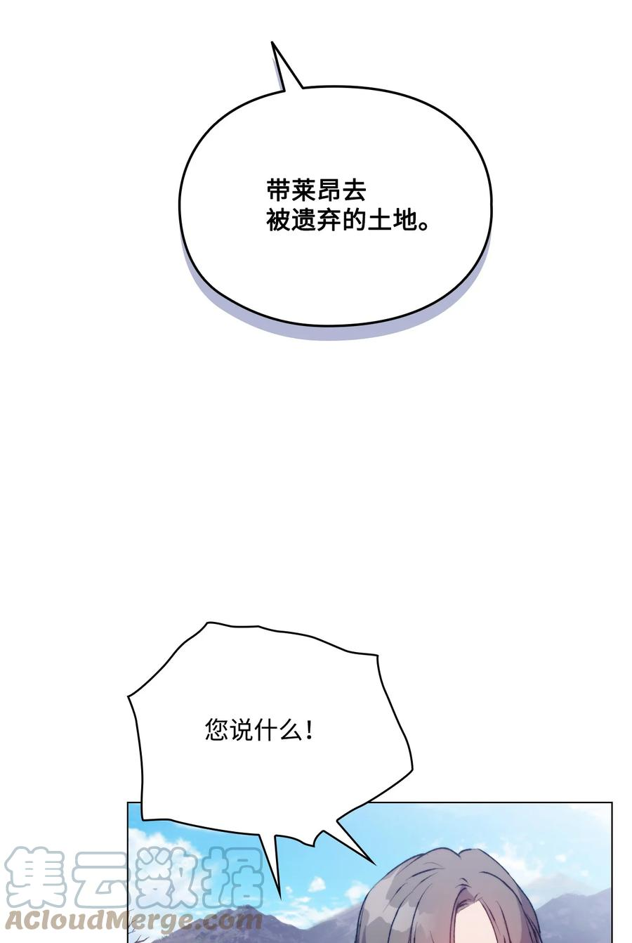 陛下，这一生我会好好培养你！漫画,63 守护好我的珍宝10图