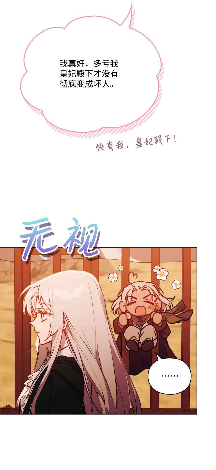 陛下这一生我会好好培养你完结漫画,64 被囚8图