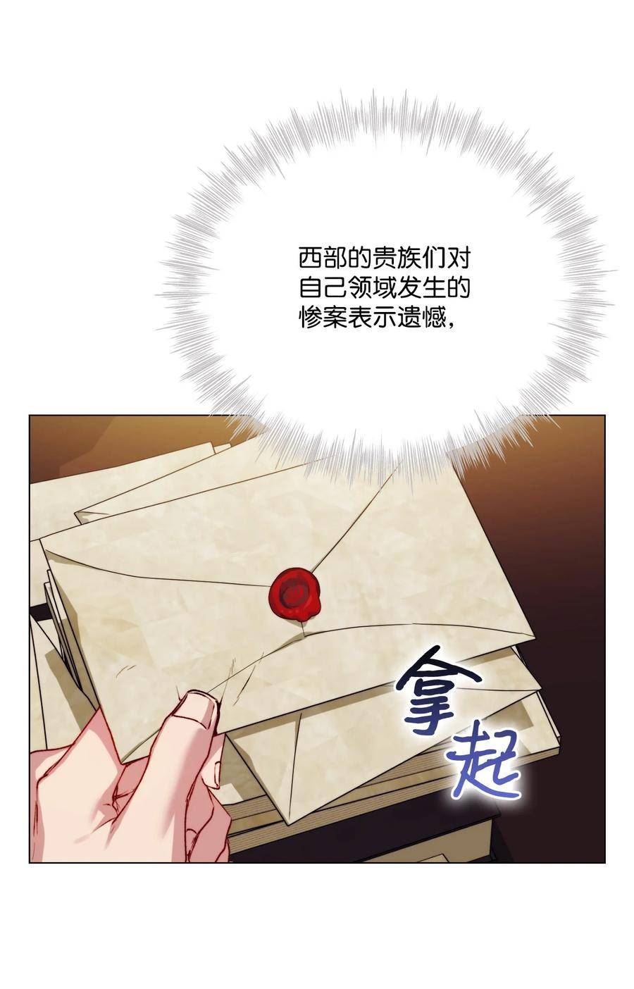 陛下，这一生我会好好培养你！漫画,65 回到巴罗萨21图