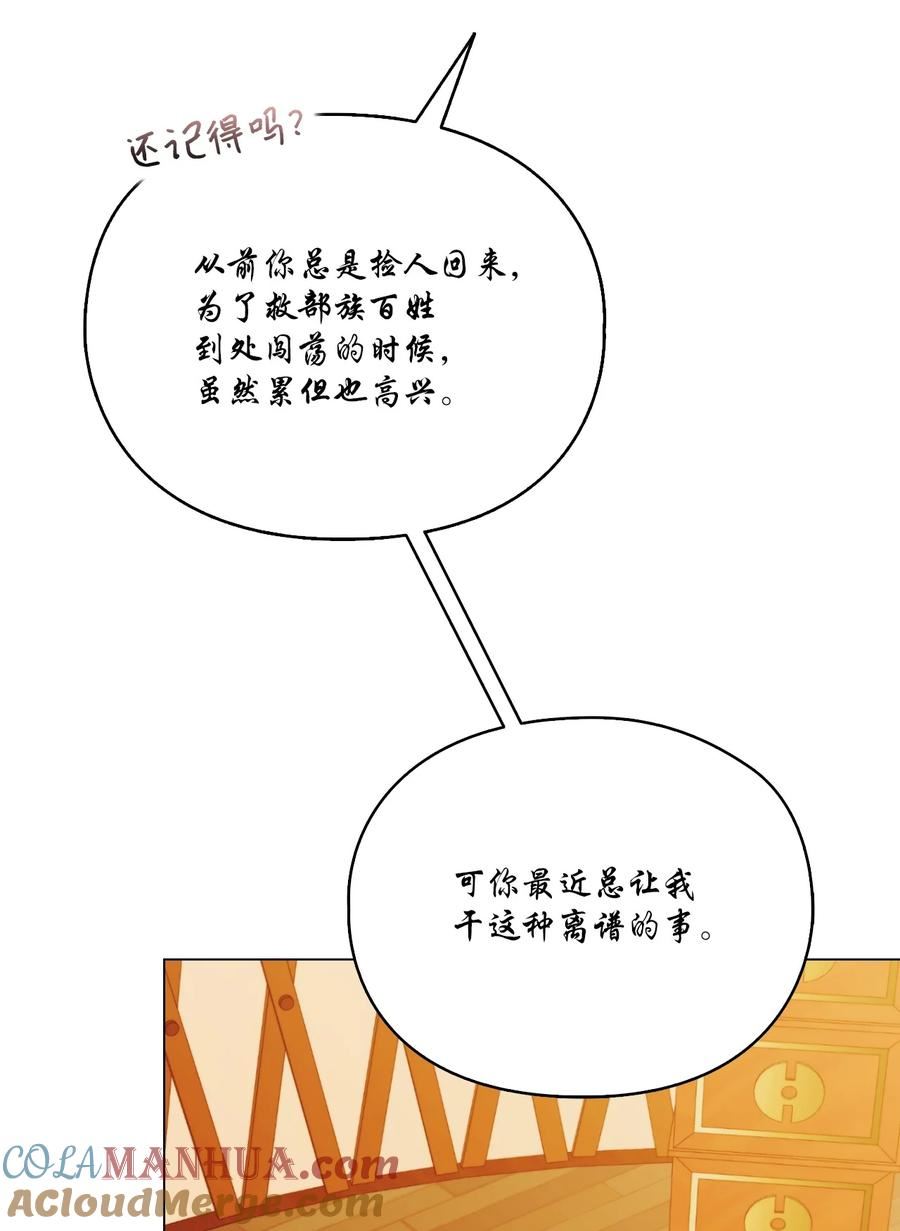 陛下这一生我会好好培养你表情包漫画,66 统一沙漠22图