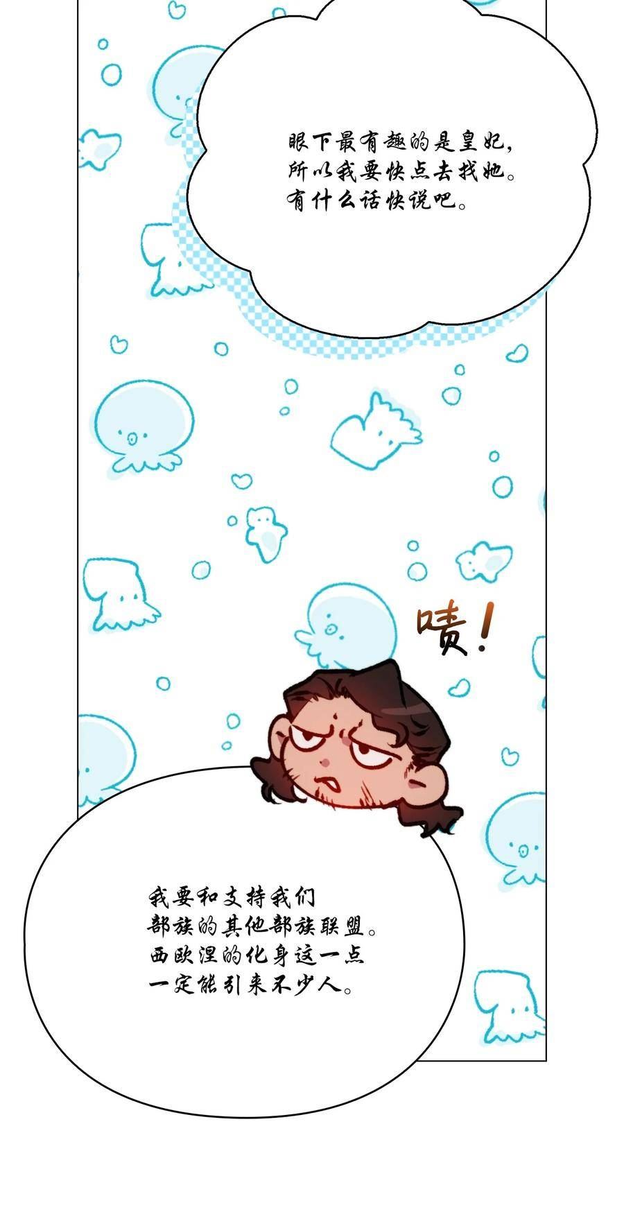 陛下，这一生我会好好培养你！漫画,66 统一沙漠35图