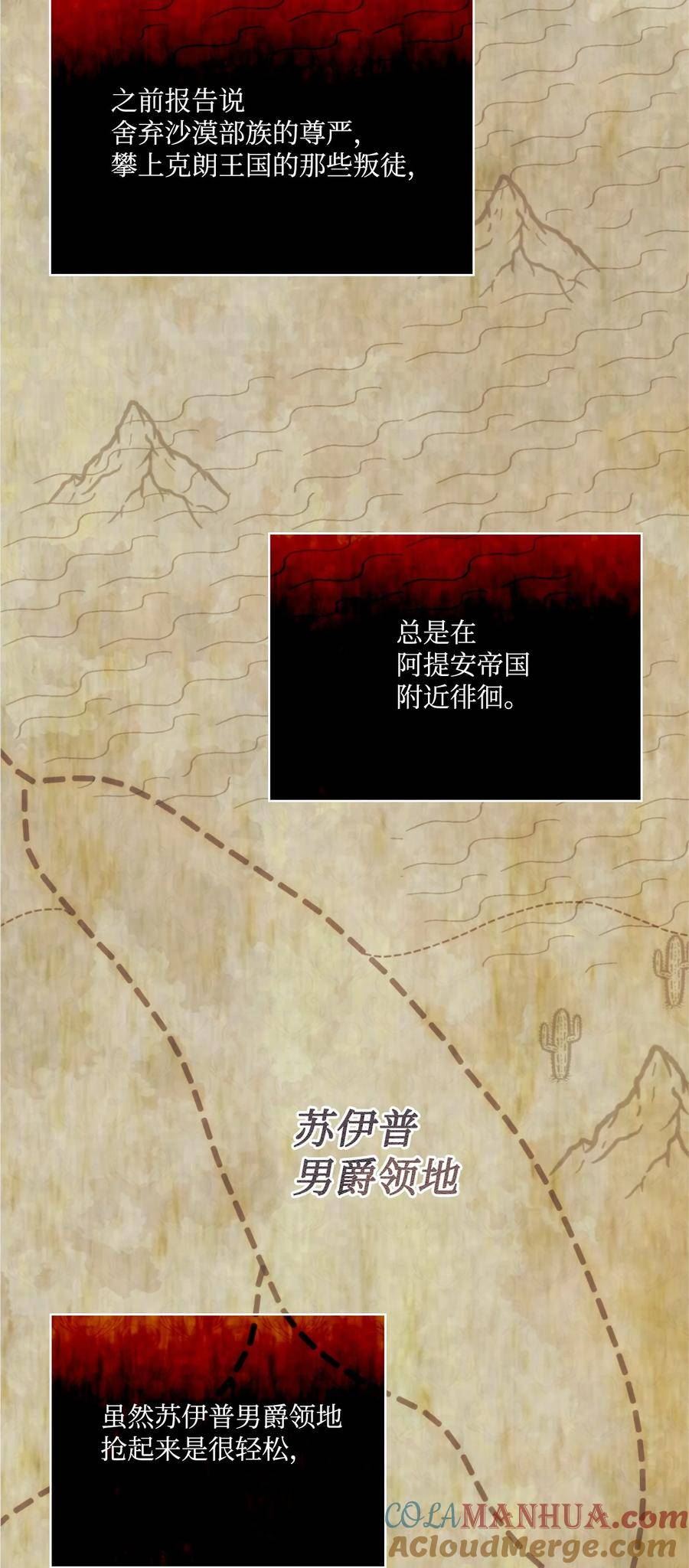 陛下这一生我会好好培养你表情包漫画,66 统一沙漠40图