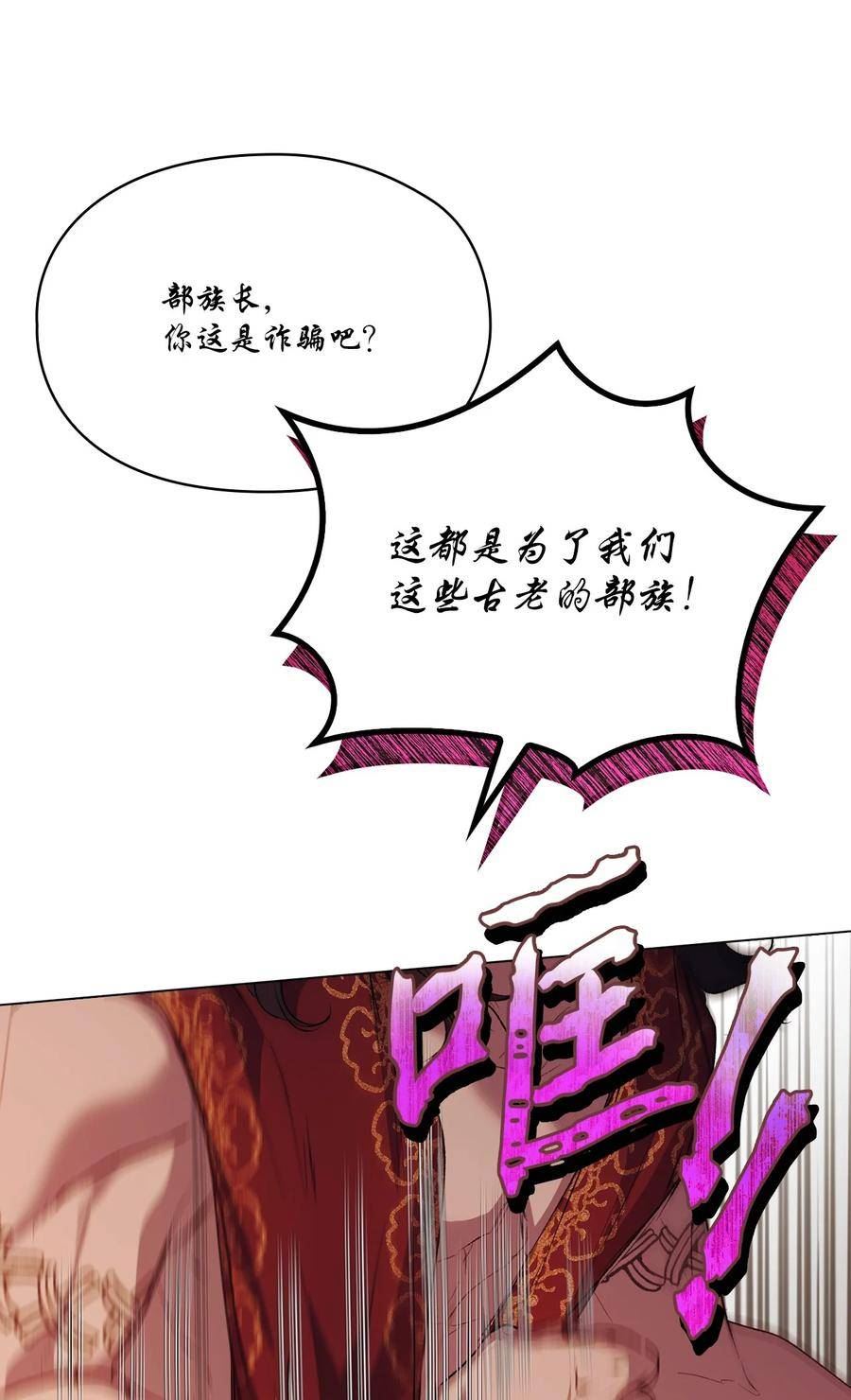 陛下，这一生我会好好培养你！漫画,66 统一沙漠57图