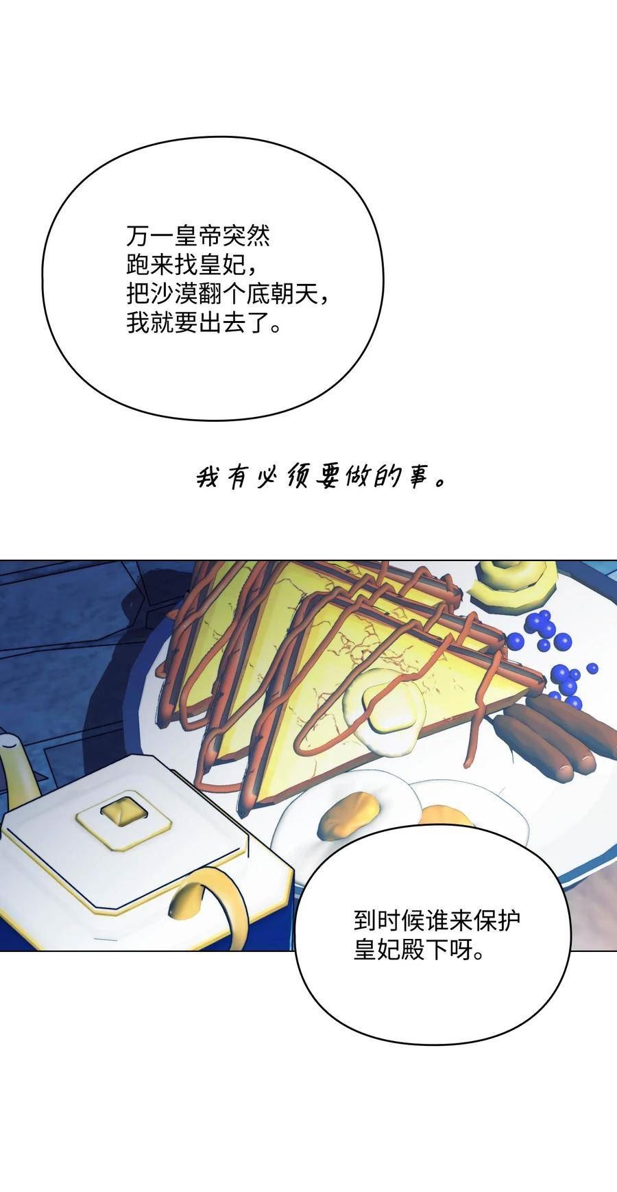 陛下，这一生我会好好培养你！漫画,67 我的皇妃啊11图