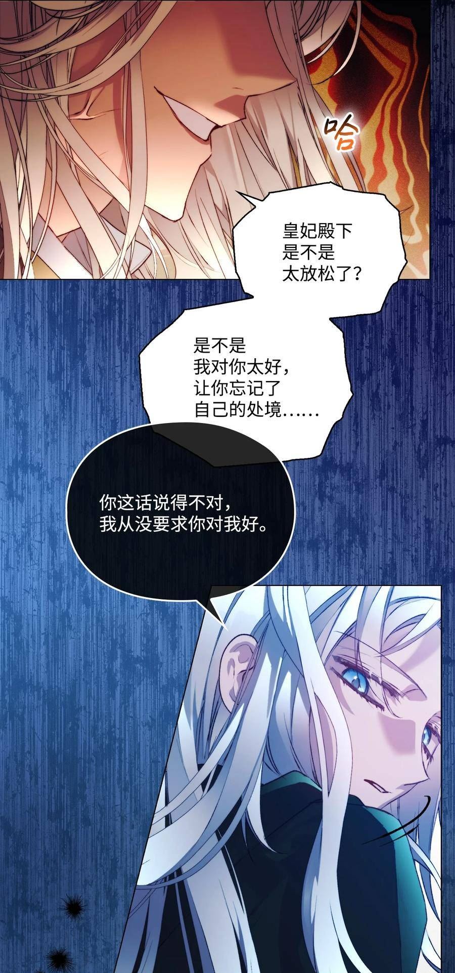 陛下，这一生我会好好培养你！漫画,67 我的皇妃啊27图