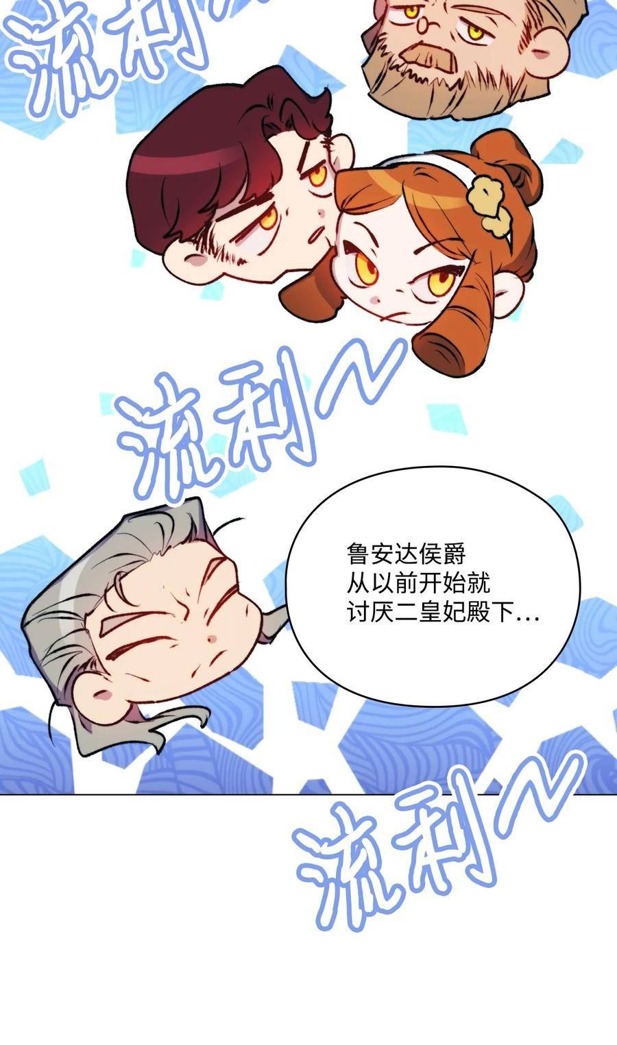 陛下，这一生我会好好培养你！漫画,67 我的皇妃啊47图