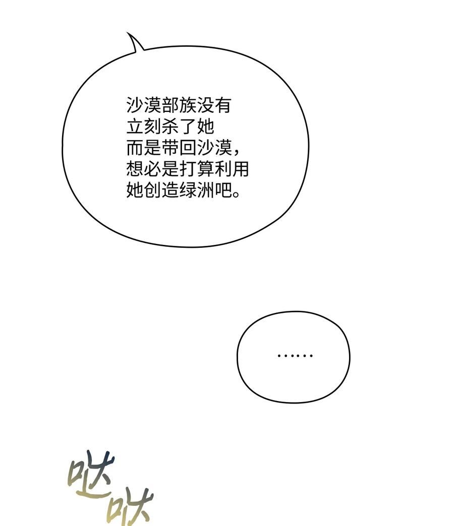 陛下，这一生我会好好培养你！漫画,67 我的皇妃啊60图