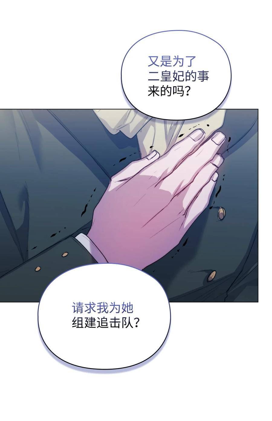 陛下，这一生我会好好培养你！漫画,67 我的皇妃啊69图