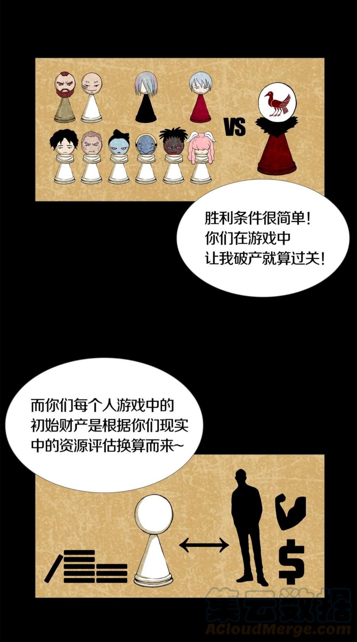 提拉米苏传说漫画,012 MONOPOLY5图