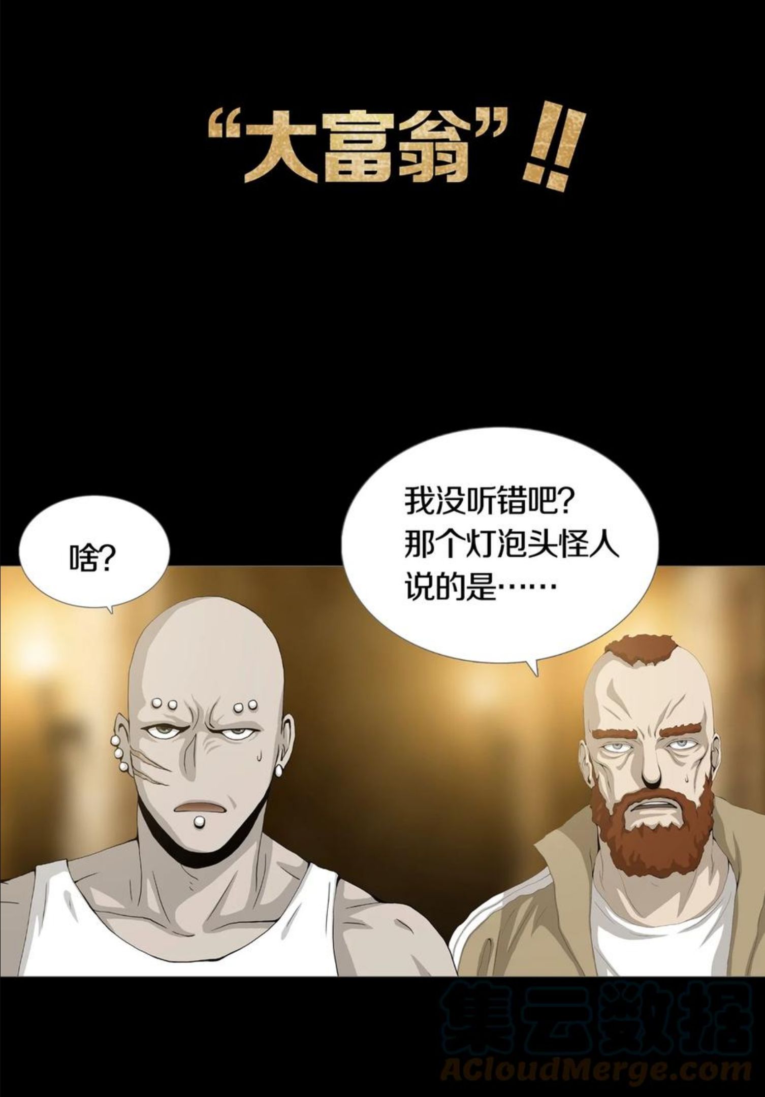 提拉米苏传说漫画,012 MONOPOLY3图