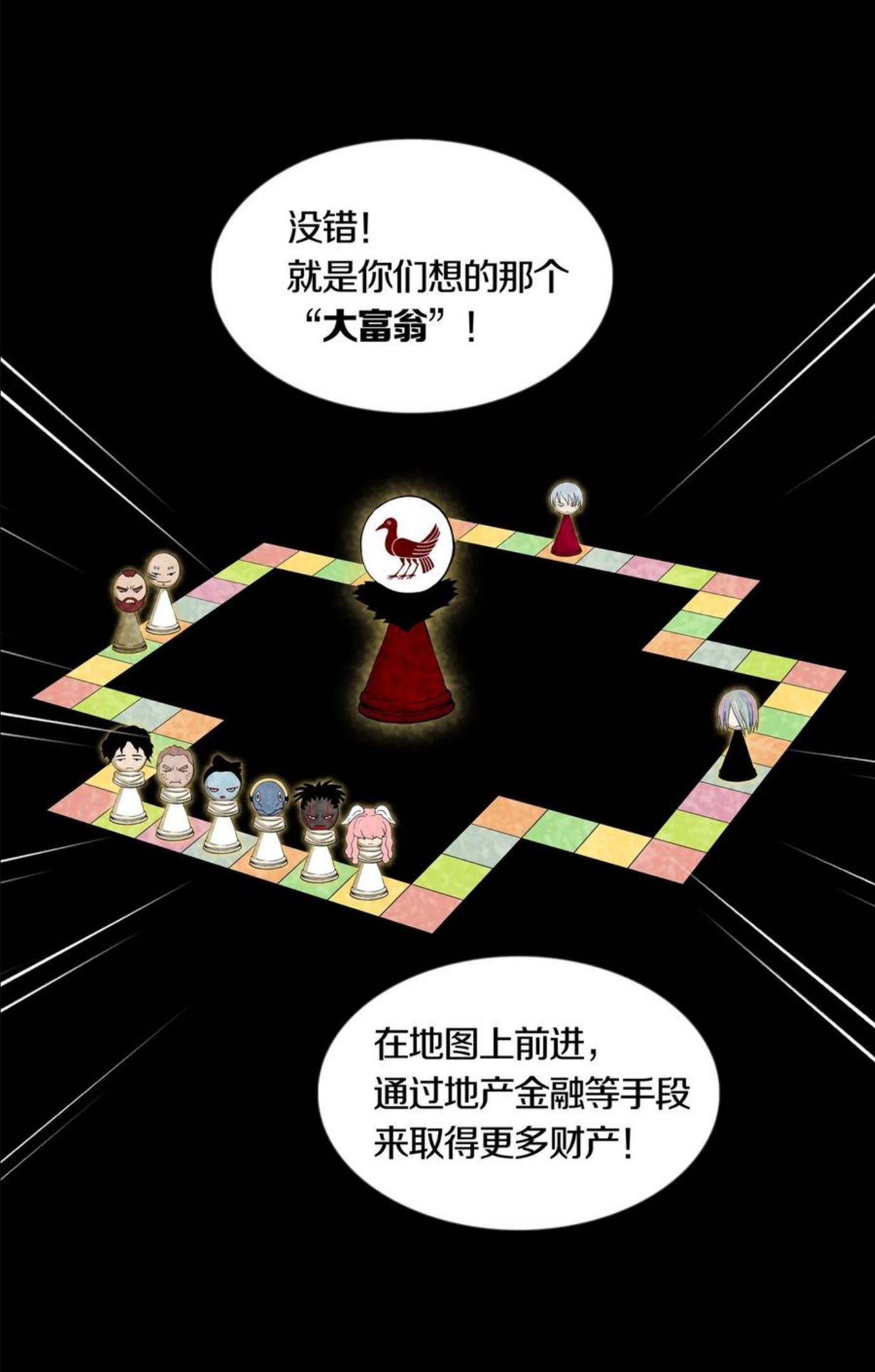 提拉米苏传说漫画,012 MONOPOLY4图