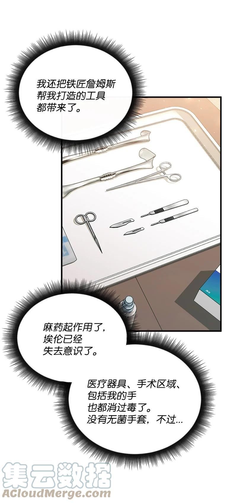 冷酷医生和他的活泼医师漫画,39 义无反顾49图