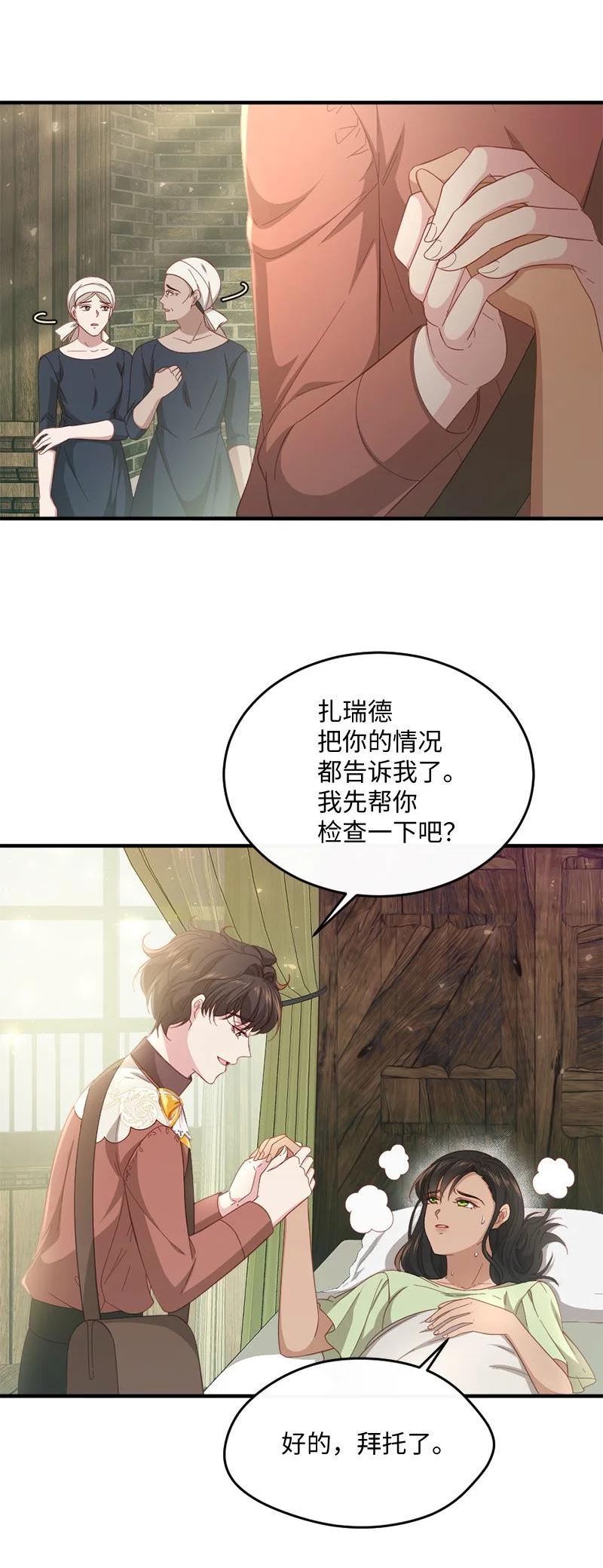 冷酷医生和他的活泼医师漫画,39 义无反顾5图