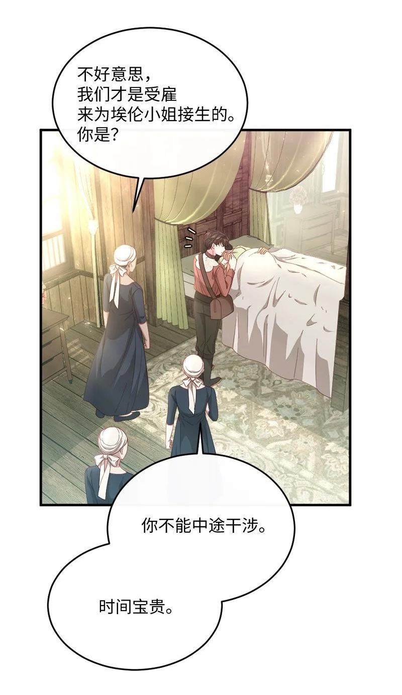 冷酷医生和他的活泼医师漫画,39 义无反顾6图