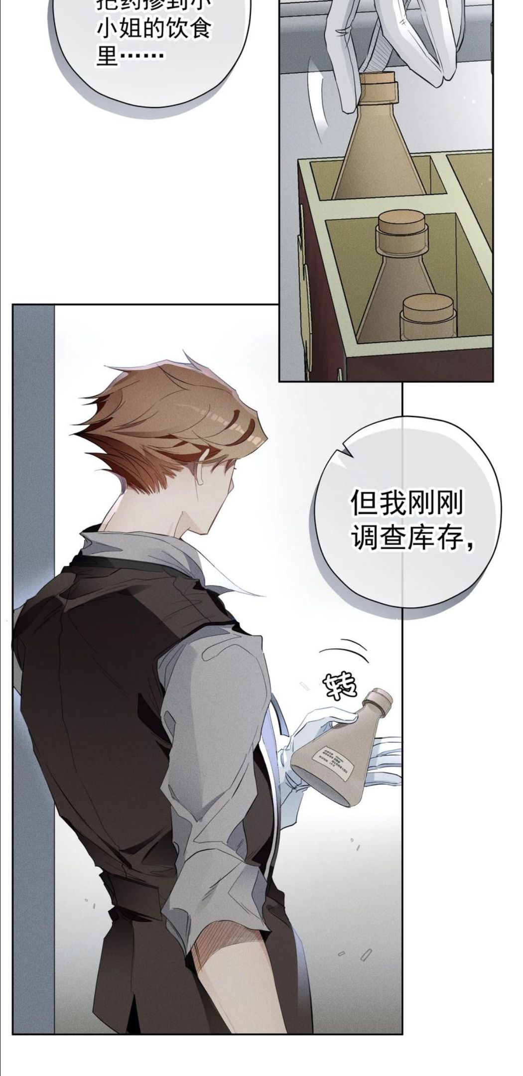 男爵维特之死漫画,020 卷轴8图