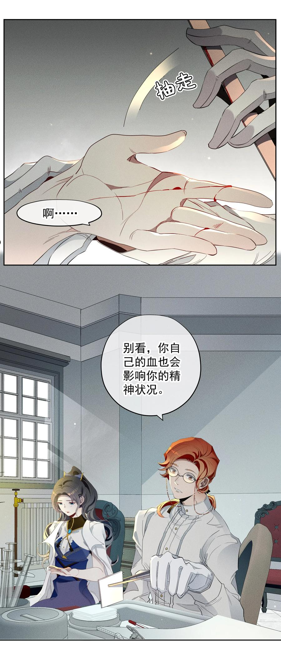 男爵维特之死漫画,022 旧日暗影24图