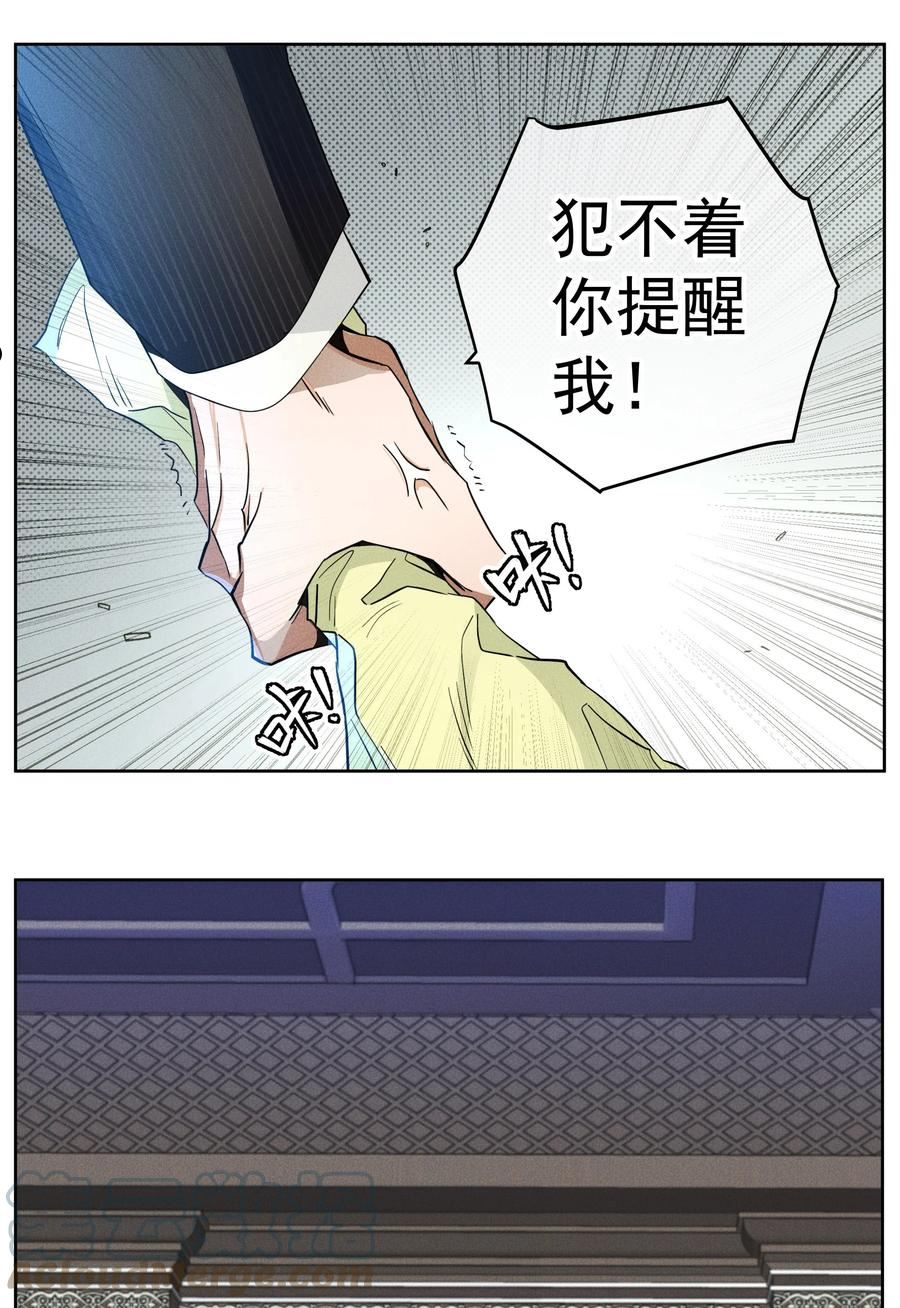 男爵维特之死漫画,033 深陷局中11图