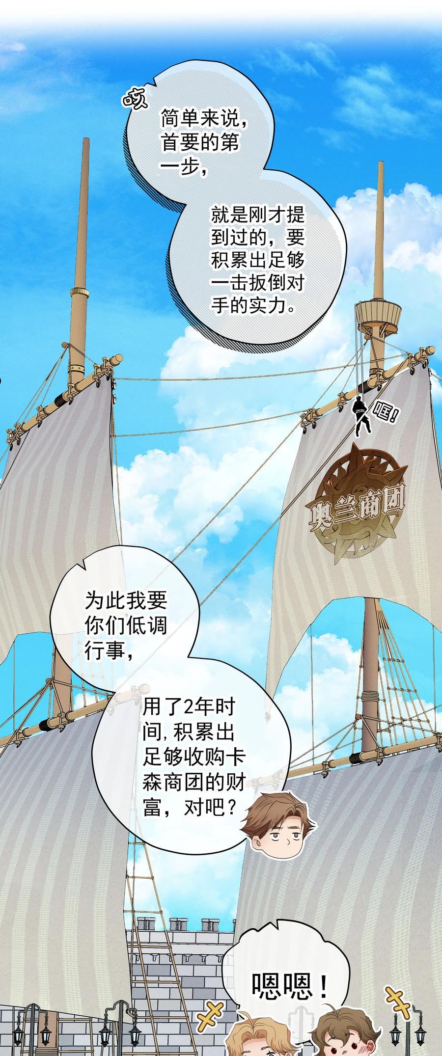 男爵维特之死漫画,034 计谋的始终23图