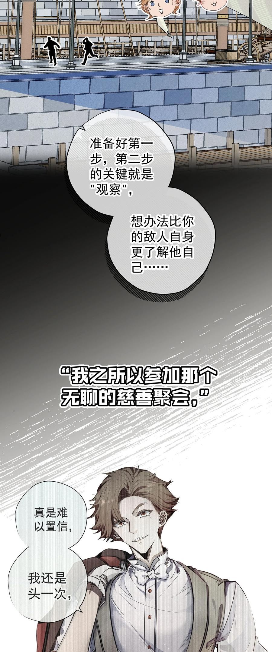 男爵维特之死漫画,034 计谋的始终24图