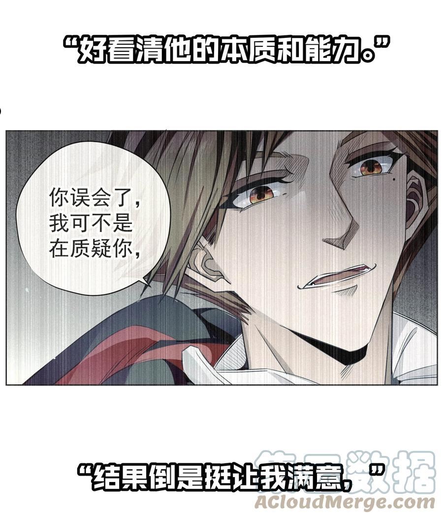 男爵维特之死漫画,034 计谋的始终28图