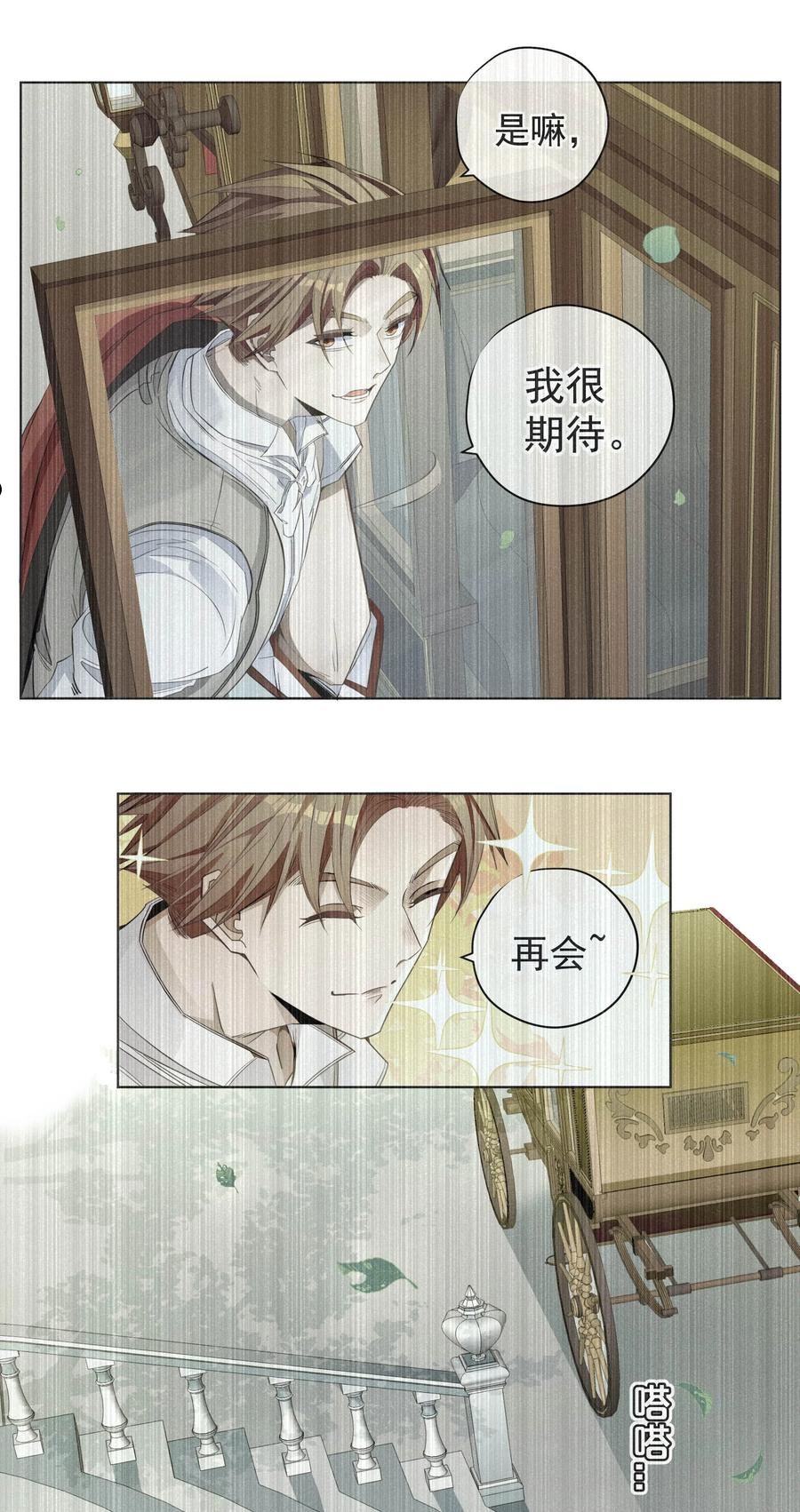 男爵维特之死漫画,034 计谋的始终29图