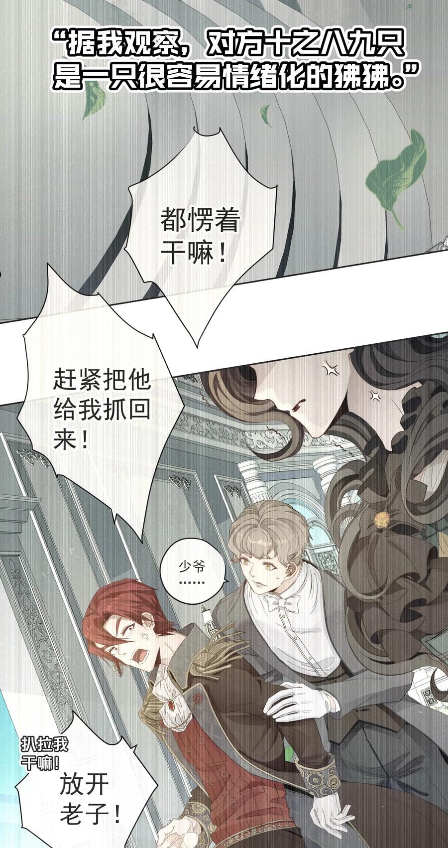 男爵维特之死漫画,034 计谋的始终30图