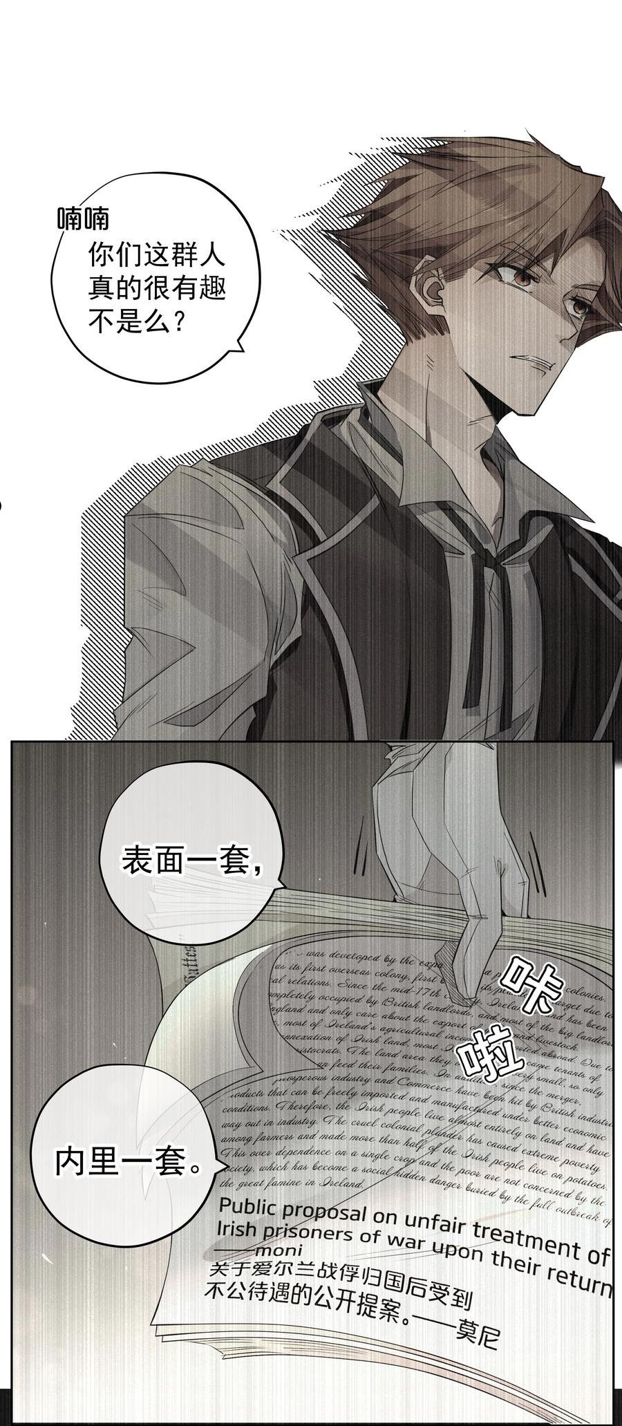 男爵维特之死漫画,034 计谋的始终39图