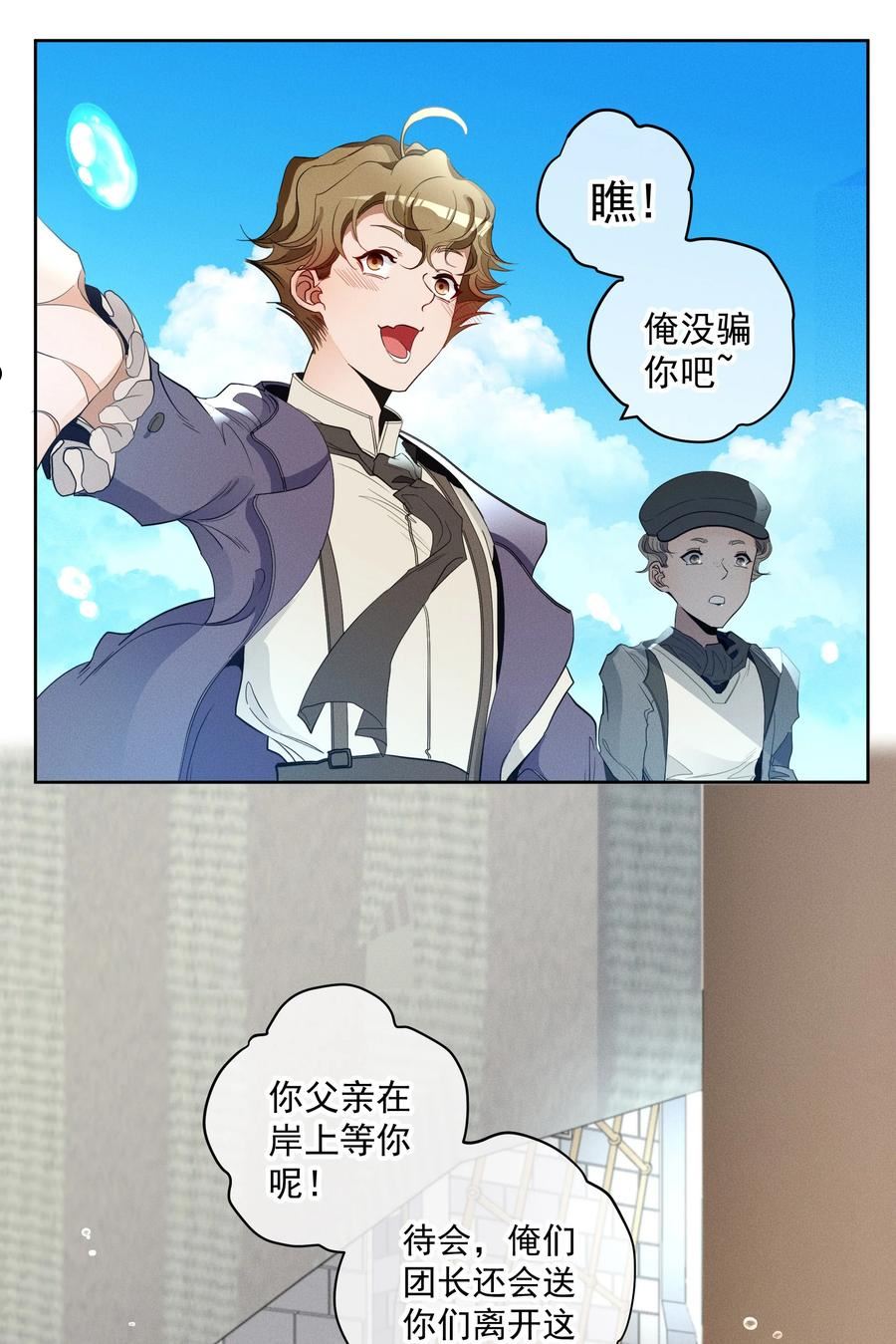 男爵维特之死漫画,034 计谋的始终5图