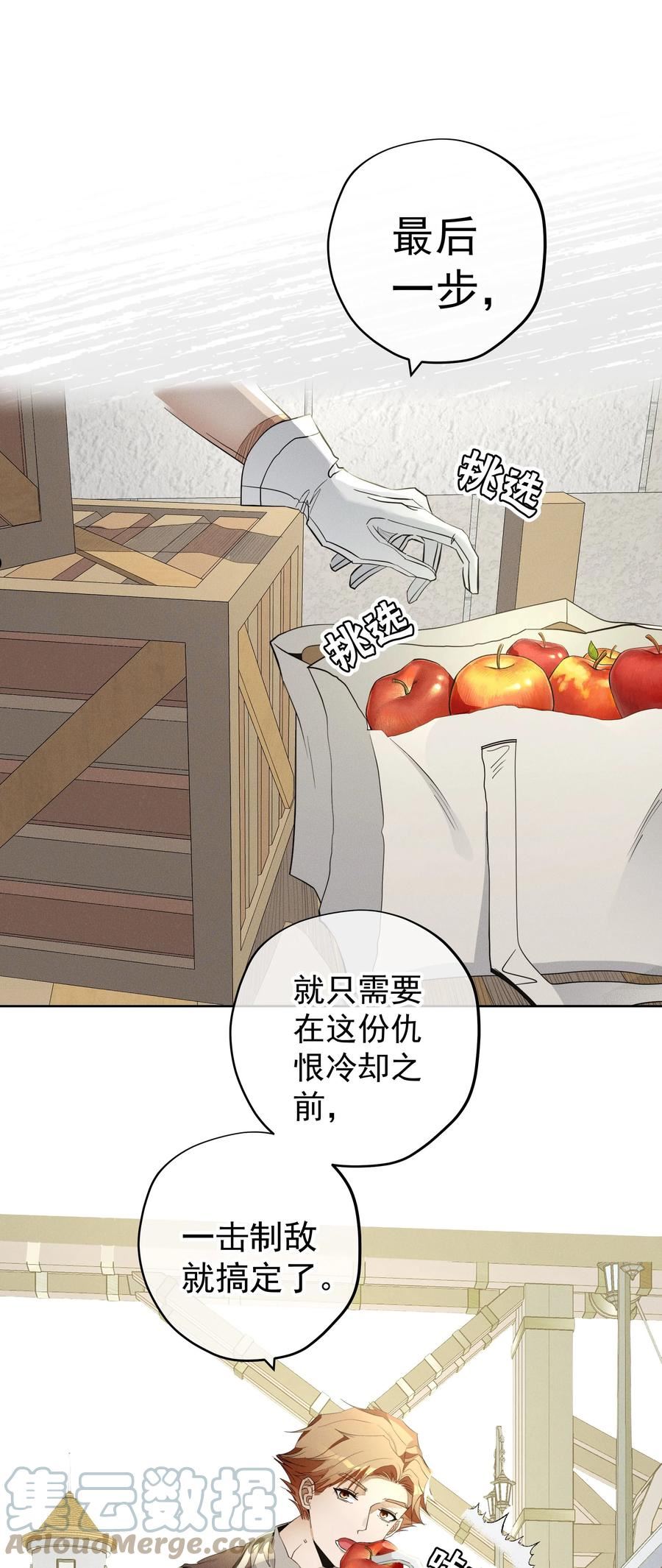 男爵维特之死漫画,034 计谋的始终61图